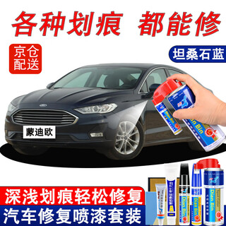 Dianbin special ford mondeo touch-up pen car paint scratch repair wax deep scratch scratch repair spray paint pen tanzanite blue touch-up pen repair set