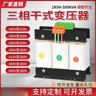 380v to 220v three-phase dry-type transformer 200 to 415v440v480v660 isolation servo 5kva10k 2kva