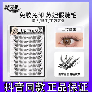 Dikalu glue-free self-adhesive su daji false eyelashes small daisy novice fox style oblique fly curl segmented oblique fly