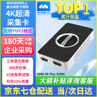 Magewell capture card 4k rgb32 capture hdmi 4k pro hd video sony canon camera education and medical conference group broadcast driver-free live recording 4k plus beijing and warehouse next day delivery & special ticket included hdmi camera version