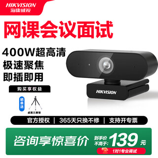 海康威视电脑摄像头E系列 2K超高清 办公网课 视频会议 直播带货 USB即插即用 带麦克风 外接笔记本 2K 高清会议专用E14a  磨砂黑