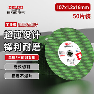 Delixi electric resin cutting blade angle grinder diamond saw blade electric saw blade grinding wheel 107mm 50 pieces