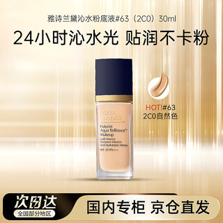 Estee lauder estee lauder qin water foundation 63# natural white (2c0) 30ml long-lasting concealer cosmetic for dry skin