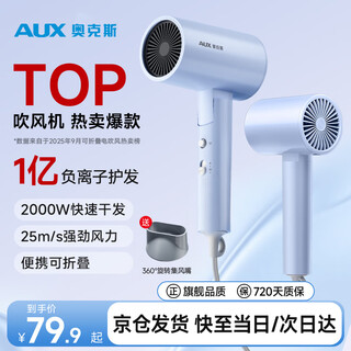 Aux hair dryer for home use, light sound, low noise, negative ions, high power, no harm to hair, 2000w high wind speed, fast drying hair dryer, foldable portable hair dryer gift, a must-have for travel