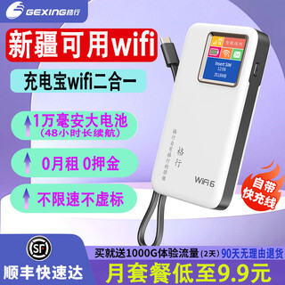 Gexing portable wifi xinjiang and yunnan available mobile wireless network nationwide universal portable wifi xinjiang and yunnan special power bank wifi two-in-one with screen color screen xinjiang unicom version-power bank model +1000g experience traffic