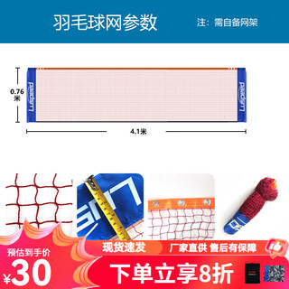 LUSPEED羽毛球网打羽毛球用网子户外挡网无支架 4.1米羽毛球网（无支架）