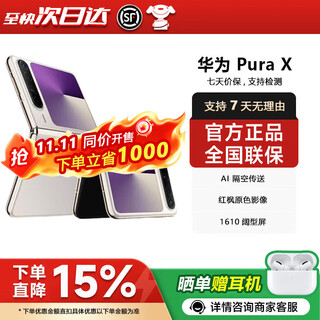Huawei purax huawei folding screen mobile phone pura x collector's edition huawei mobile phone pura x huawei wide foldable moon shadow gray 16gb+512gb collector's edition electronic warranty card registered + nationwide joint warranty