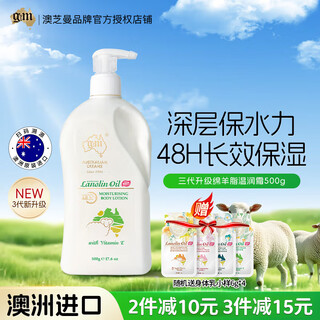 澳芝曼G&M 绵羊油身体乳 维e滋润霜 大白罐 澳洲进口 新升级第三代500g