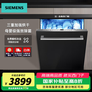Siemens maternal and child-grade enhanced sterilization 12 sets of built-in dishwashers sj636x03jc for home use six programs to enhance sterilization triple enhanced drying patented smart investment 12 sets of dishwashers + sz06axcfi (black door panel)