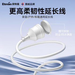 英特曼10米软线电源延长线/三芯插座插头延长线/电瓶车超长充电延长线/加长线插排/拖线板/插线板/接线板