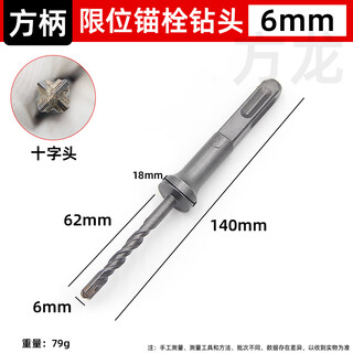 Fanglong limit cross-flower electric hammer impact drill bit is suitable for m12*80 and m16*125 rear expansion anchor bolt installation. square shank cross limit drill bit 6*140mm