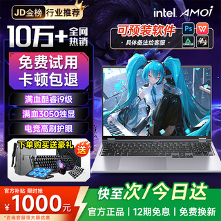 夏新拯救[双11补贴30%]笔记本电脑2025新款酷睿i9i7独显高性能轻薄5060游戏本学生办公Ai设计手提pro 【3A大作影视】旗舰满血酷睿i7/满血旗舰3050 32G运行内存+1TB超速固态