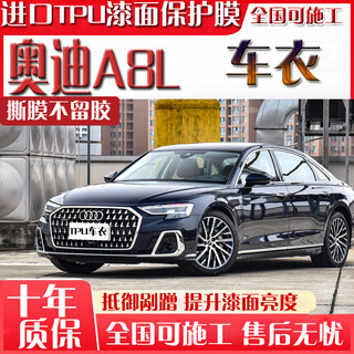 Warnes applicable invisible car film for audi a6l a4l a5 a8l q5l q7 q8 tpu paint protection film tpu material 8.5mil brightening version ten-year warranty