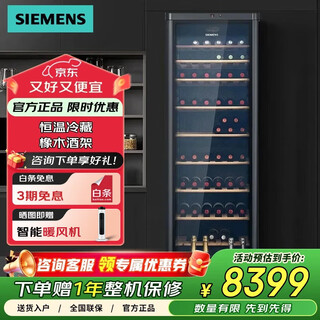 Siemens wine cabinet for home use, constant temperature refrigeration, imported oak wine rack, 120 bottles kw35vb7tsc