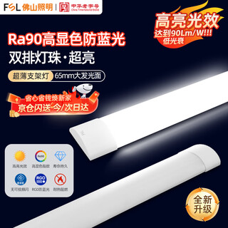 Fsl foshan lighting high color rendering led three-proof integrated light tube 0.9 meter 24w super bright energy-saving strip light display cabinet office wide body light white light 6500k
