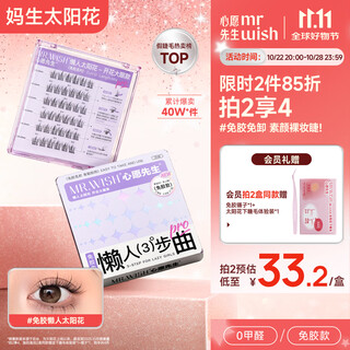 Mr. wish's glue-free false eyelashes blossom lazy sunflower natural swelling eye blisters for newbies supernatural swelling eye blisters self-operated gifts