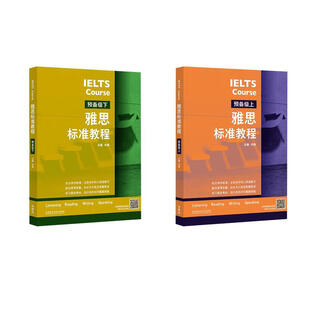 Ielts standard course preparatory level complete set foreign language teaching and research press edited by liu wei books books