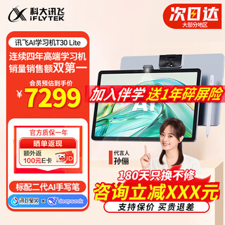 Iflytek (iflytek) intelligent learning machine t30 lite/t30 pro universal large-screen eye protection student tablet for primary school, junior high school and high school. instant discount of xxx yuan for consultation t30 lite 8+512g