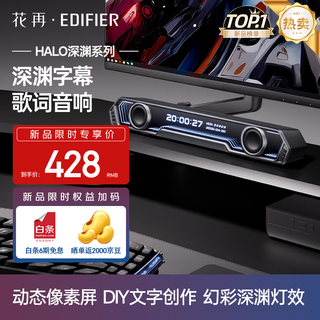 Edifier halo pixelbar abyss subtitles lyrics audio computer desktop speaker bluetooth 6.0 wired speaker rgb lighting black
