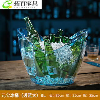 Baishengniu acrylic ingot ice bucket commercial high-value champagne ice bucket plastic bar beer frame large ice wine bucket ingot ice bucket (transparent blue) large