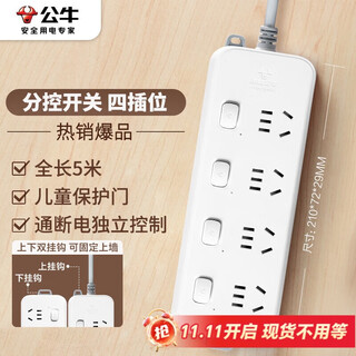 Bull socket/socket board/socket strip/socket strip/socket strip/dormitory home desktop drag strip 3c certification 4-position sub-control switch 5 meters in length gn-b3043