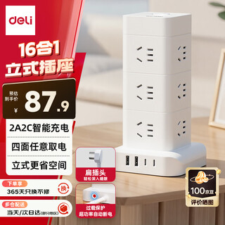 Deli vertical socket plug strip/socket strip/strip board/terminal board/pull line board total control 12 bits+2usb+2type-c total length 1.8 meters overload protection lu5054