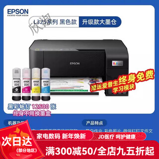 Epson (epson) printer l3251/2129/1129/3266/3219/3256 color inkjet home small copy scan print mobile phone wireless multi-function machine student photo unpacking use does not support returns epson 3258 black mobile phone wireless remote package five