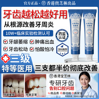 Bao zhilin medical tooth desensitizer, gum recession, plaque repair, oral care, soothing gums, anti-sensitivity ch3