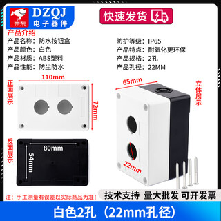 22mm one/two/three/four/five position button box single hole button box waterproof button plastic switch control box white 2 holes (22mm aperture) no specifications