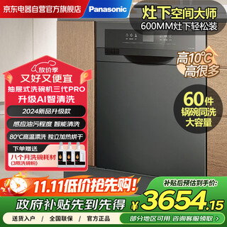 Panasonic drawer-type dishwasher third generation, under-stove household built-in, bend-free, large-capacity washable pot, independent heating, drying, high-temperature sterilization, same model as store np-f86k4xr6d