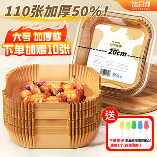 Jieribang air fryer special paper 110 sheets high temperature resistant oil-absorbing paper pad food oven baking barbecue silicone oil paper