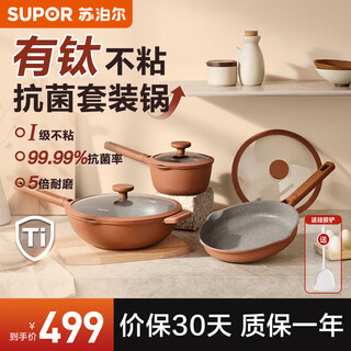 Supor pot set, antibacterial flat-bottomed non-stick pan, wok, milk pot and frying pan combination, multi-functional stew pot + frying pan + soup and milk pot, 3-piece set