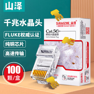 山泽（SAMZHE）超五类网络水晶头 工程级超5类千兆RJ45网络水晶头 8P8C电脑网线接头 100个-超五类【经典款】