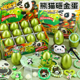 罗璃女孩生日礼物熊猫砸金蛋洞洞乐彩蛋盲盒手链3-6岁女童10儿童玩具8