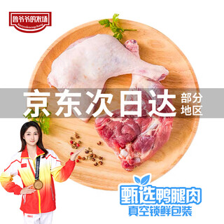 Grandpa lu’s farm halal duck legs freshly killed quick frozen duck whole legs fresh duck legs quick frozen duck meat duck fresh ingredients selected duck legs 4jin jin equals 0.5kg pack