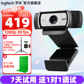 罗技（Logitech）C930c/n高清1080P电脑直播摄像头 竖屏横屏自动对焦90度广角 网课视频会议主播美颜调试降噪麦克风 1080P C930C+2.1米三脚架+2米绿幕