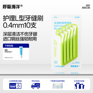 Breathing ocean interdental brush l-shaped 0.4mm 10 pieces interdental brushing interdental brushing interdental brushing orthodontic implant cleaning