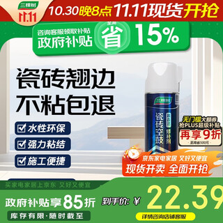 Sankeshu paint (skshu) tile hollow repair glue injection strong adhesive floor tile special repair tile repair agent 650ml