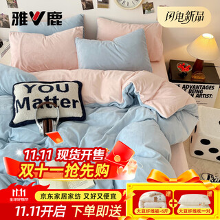 Yalu winter four-piece set of milk velvet anti-static 2025 new plus velvet simple solid color bed sheet and quilt cover 200x230cm baby blue + pink jade double-sided milk velvet skin-friendly and warm 1.5m four-piece set bed sheet style (quilt cover 200*230cm)