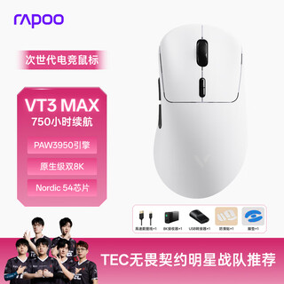 雷柏（Rapoo）VT3MAX二代双8K版 中大手无线/有线双模游戏鼠标 PAW3950引擎 人体工学设计 原生8K+8K回报率 黑白