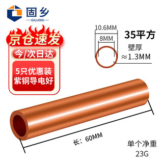 固乡 GT铜直通管 铜连接管 电缆对接铜管 铜管鼻子 中间接头 紫铜直通管 套管 国标GT-35mm² 35平方 5个装