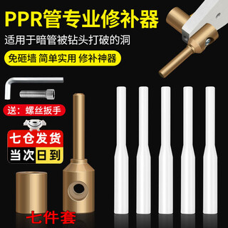 Aijiayu ppr water pipe repair tool pe leak repair tool hole repair hot melter welding die pert repair glue stick 7mm die head + ppr repair stick 5 pieces