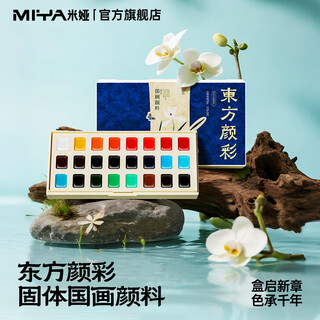 Miya oriental yancai chinese painting solid 24 colors chinese painting pigments beginner supplies tools solid chinese painting garcinia titanium white brush rice paper watercolor ink painting mineral students only