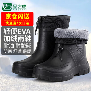 Pinzhide velvet warm rain boots, rain boots, water boots, eva lightweight non-slip wear-resistant water shoes, cold boots, snow boots, oil-resistant, weak acid and alkali labor protection shoes, black 42