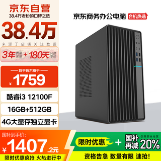 Changxiao shangqi a national subsidy 20% desktop computer host commercial office home stand-alone machine (12th generation i3 12100f 16g 512g 4g independent display wifi)