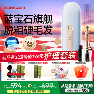 Konka sapphire 3301 freezing point hair removal device grateful light shaving device for female body and limbs home use female college birthday gift guaranteed for 30 days double eleven practical national subsidy 16.8j flagship edition sapphire max