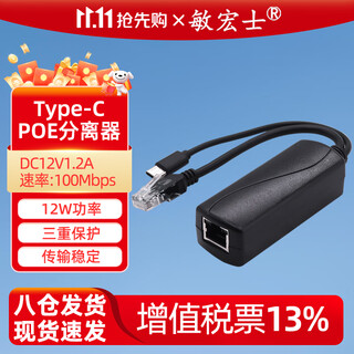 Minhongshi poe splitter 100m standard isolated metal android type-c interface transmission 100 meters 48v to 5v2.4a one-line power supply module mhs-pd08b