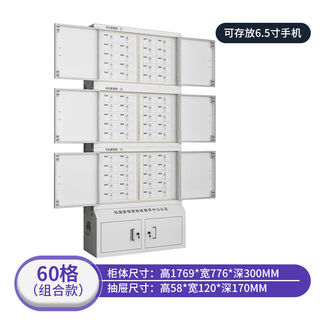 Pick up mao huayu huiyang mobile phone signal shielding cabinet conference examination room storage cabinet mobile phone storage storage cabinet wall hanging 60 grids + small base cabinet