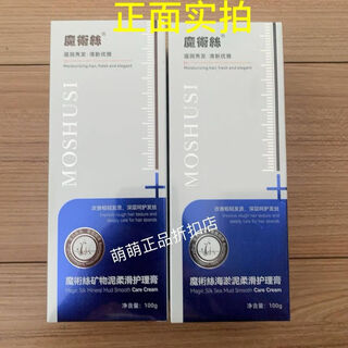 Official flagship oriental medicine forest magic silk care cream sea silt black mineral mud brown smooth care black care cream 1 box (anti-counterfeiting can be checked)