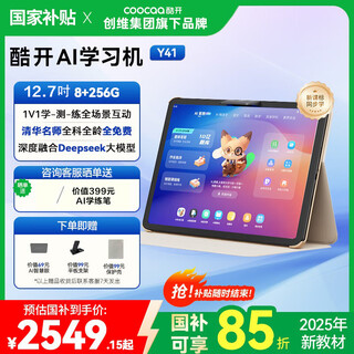 Kukai learning machine ai eye protection computer screen student tablet two-in-one learning and training for early childhood elementary school middle and high school courses 12.7-inch 8+256g y41 national subsidy